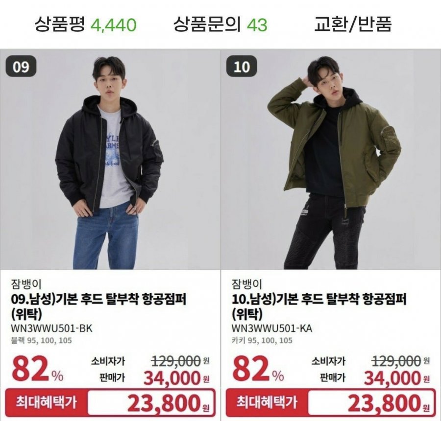 잠뱅이 마원 항공점퍼 (21,420원/무료)