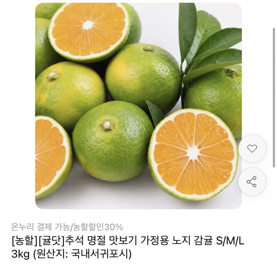 극조생 감귤 3kg 중과 (7,900원/무료)