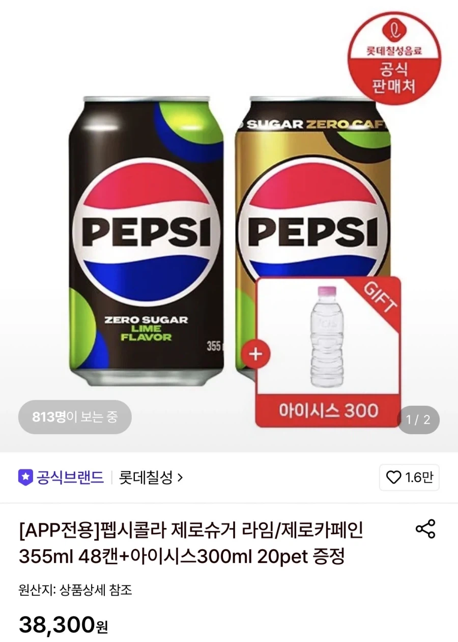 펩시제로슈거라임/카페인355ml48캔+아이시스 (27,790원/무료)