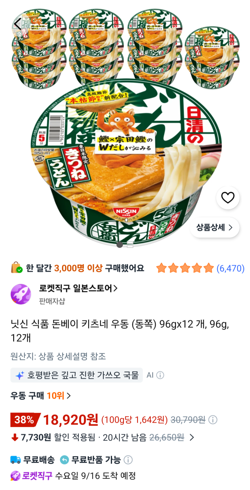 닛신 식품 돈베이 키츠네 우동 (동쪽) 96gx12 개 18,920원