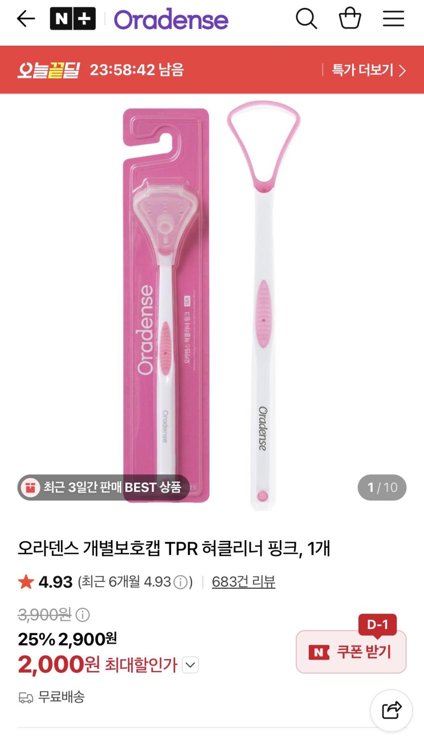 오라덴스 혀클리너 2,000원