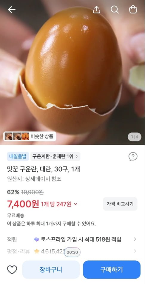 맛꾼 구운란, 대란, 30구, 1개 (7,400/무료)