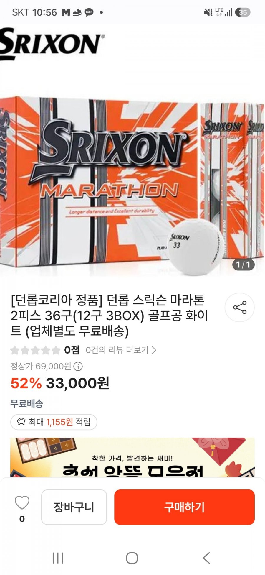 던롭 골프공 스릭슨 마라톤 2피스 36구(12구x3) (33,000원/무료)
