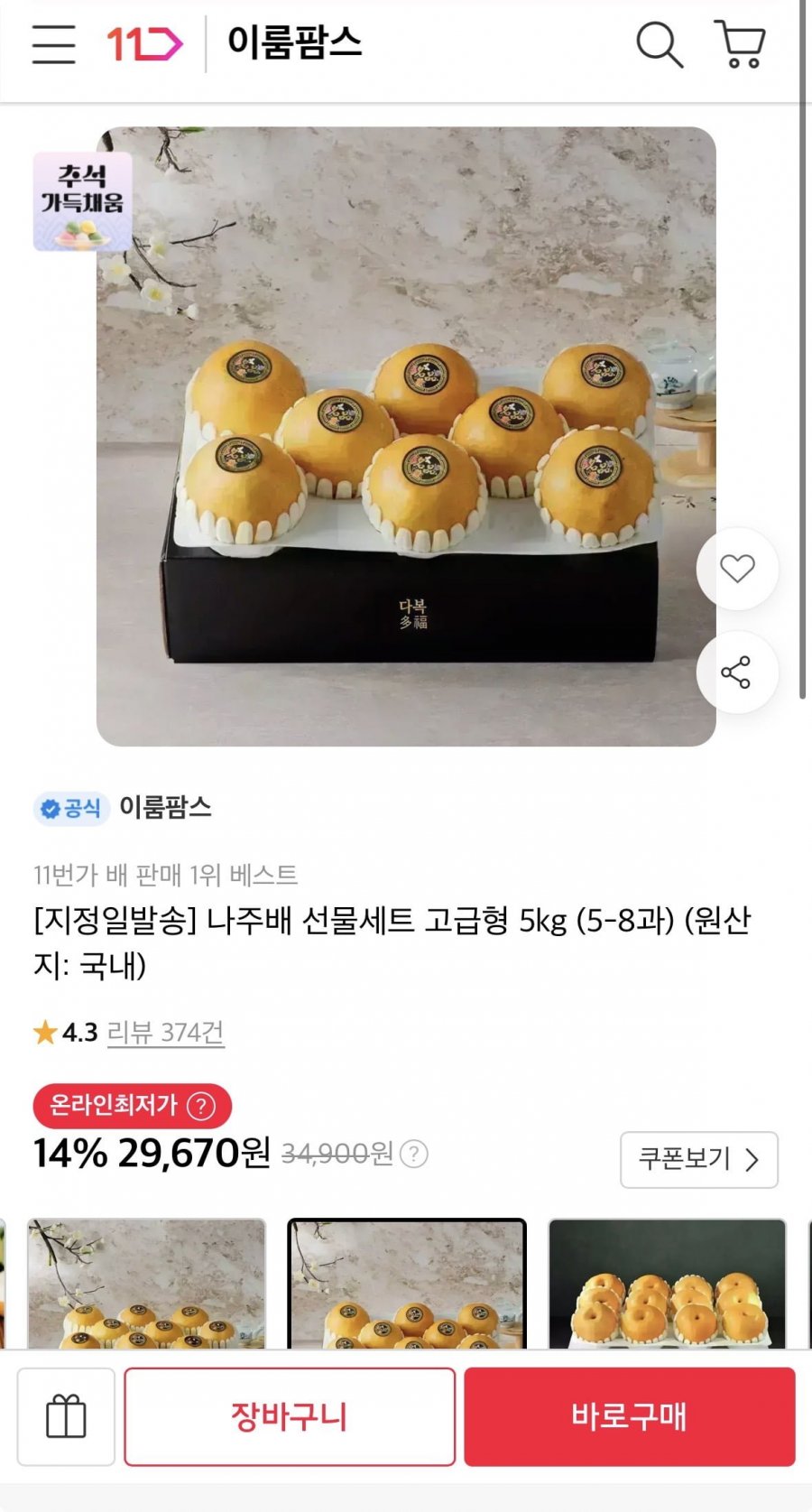 나주배 선물세트 고급형 5kg (5-8과) (카드26,110원/무료)
