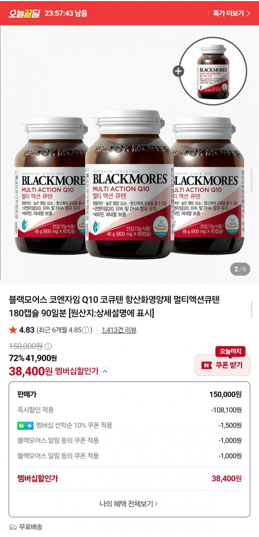 블랙모어스 멀티액션 큐텐 3+1병 (39,900원/무배)