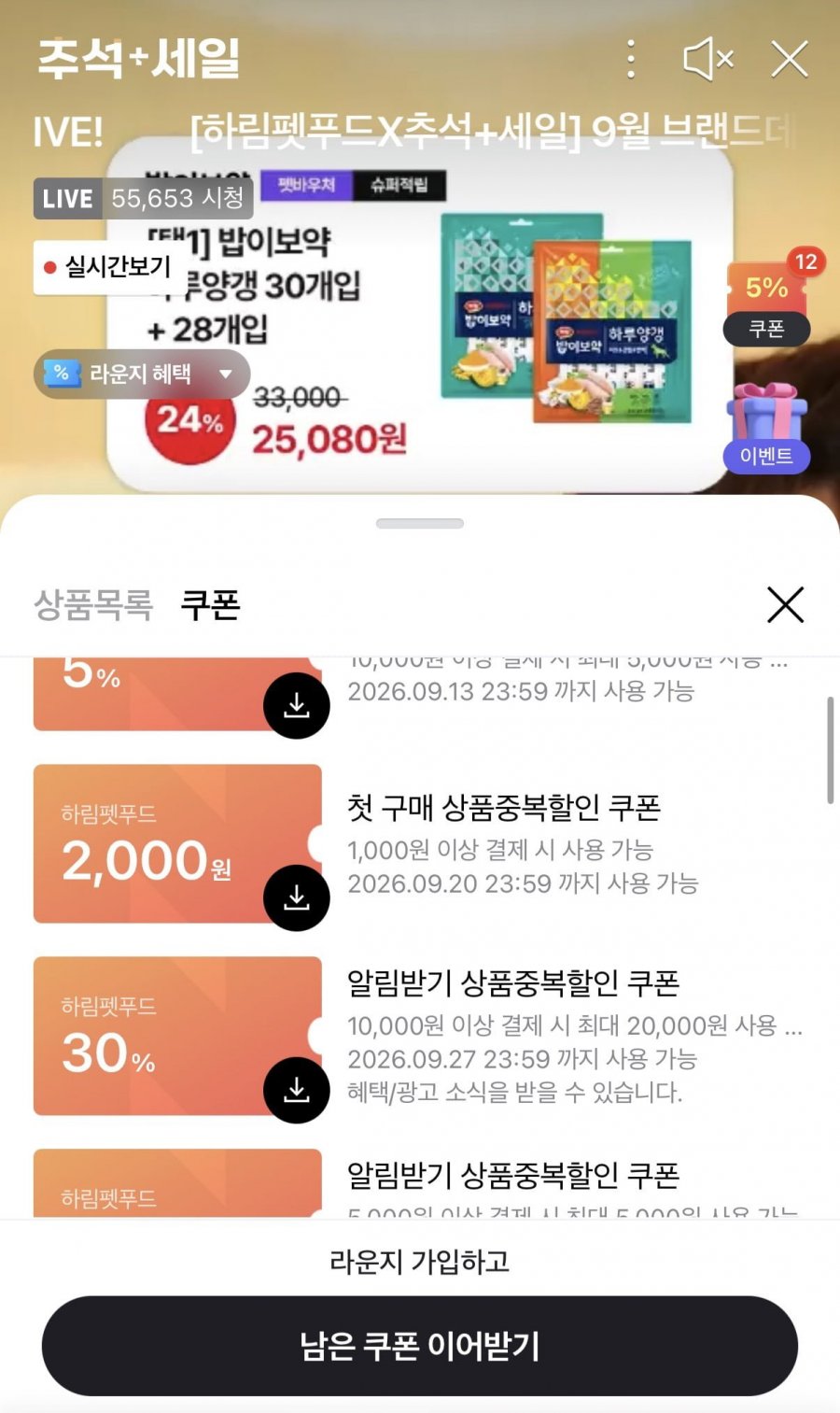 밥이보약 헤어볼 고양이 사료 3.4kg + 하루양갱 8g x 7개 (30,920원/무료)