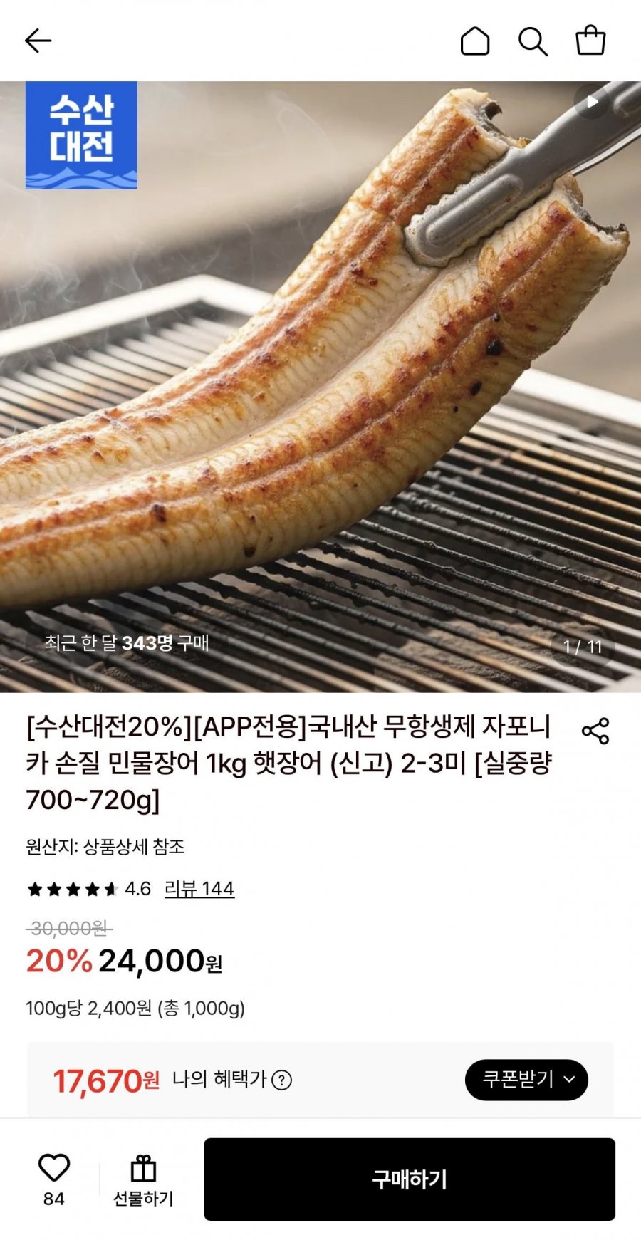 국내산 무항생제 자포니카 손질 민물장어 1kg (17,670원/무배)