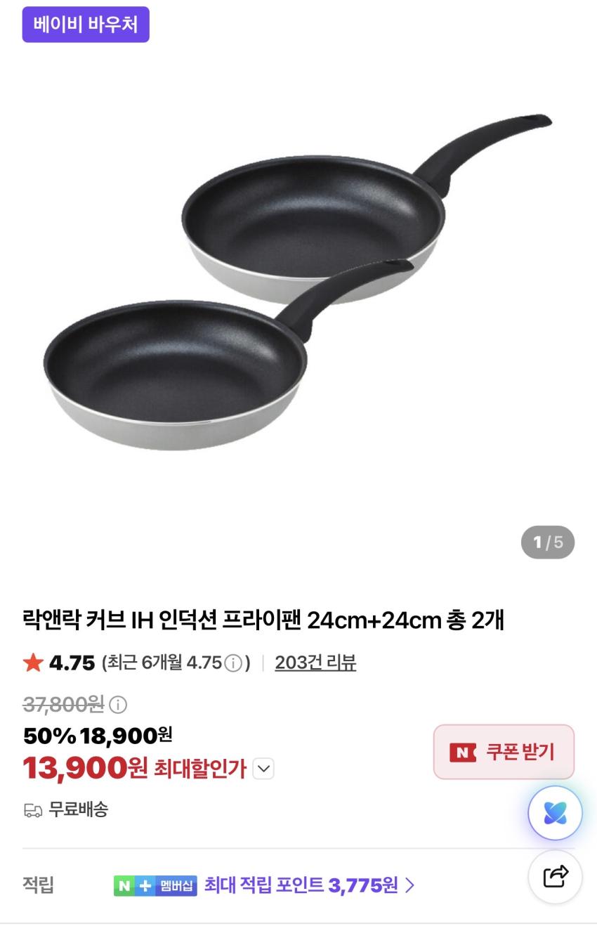 락앤락 커브 IH 프라이팬 24cm 2개 13,900원