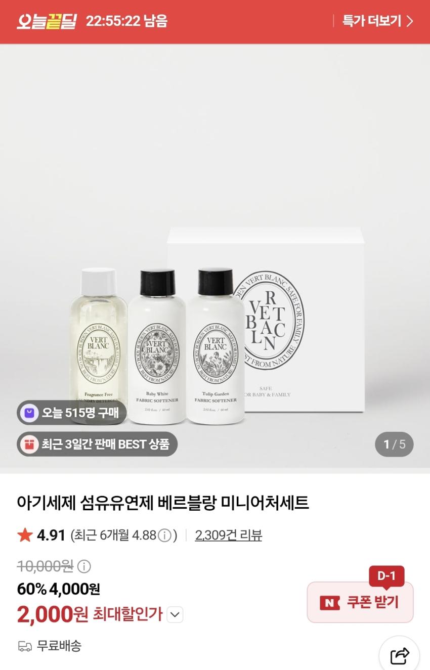 베르블랑 아기세제,섬유유연제 미니어처세트, 2000원