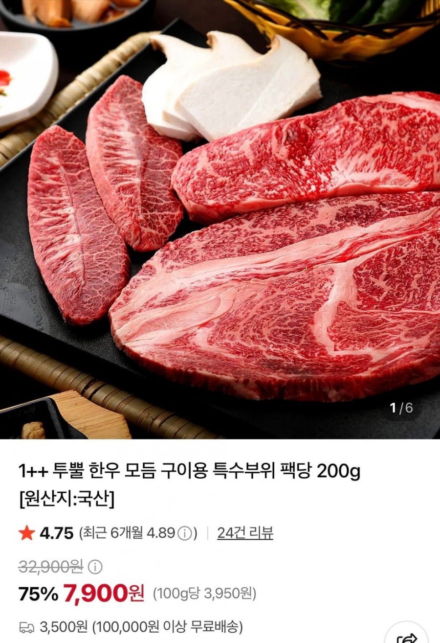 1++투뿔 한우 모듬 구이용 특수부위 팩당 200g (7,900원~/3,500원)