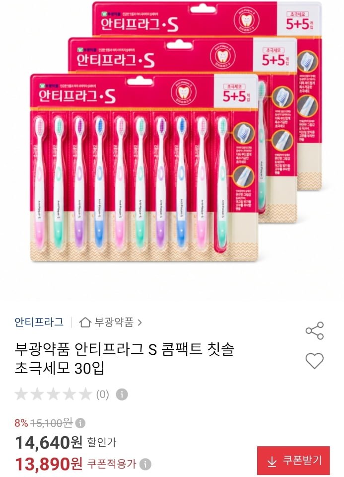 안티프라그 S 콤팩트 칫솔 초극세모 30입 (13,890원/무료)