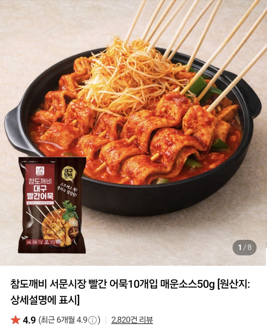 대구 서문시장 빨간어묵 30개입 (10,890원/네멤무배)
