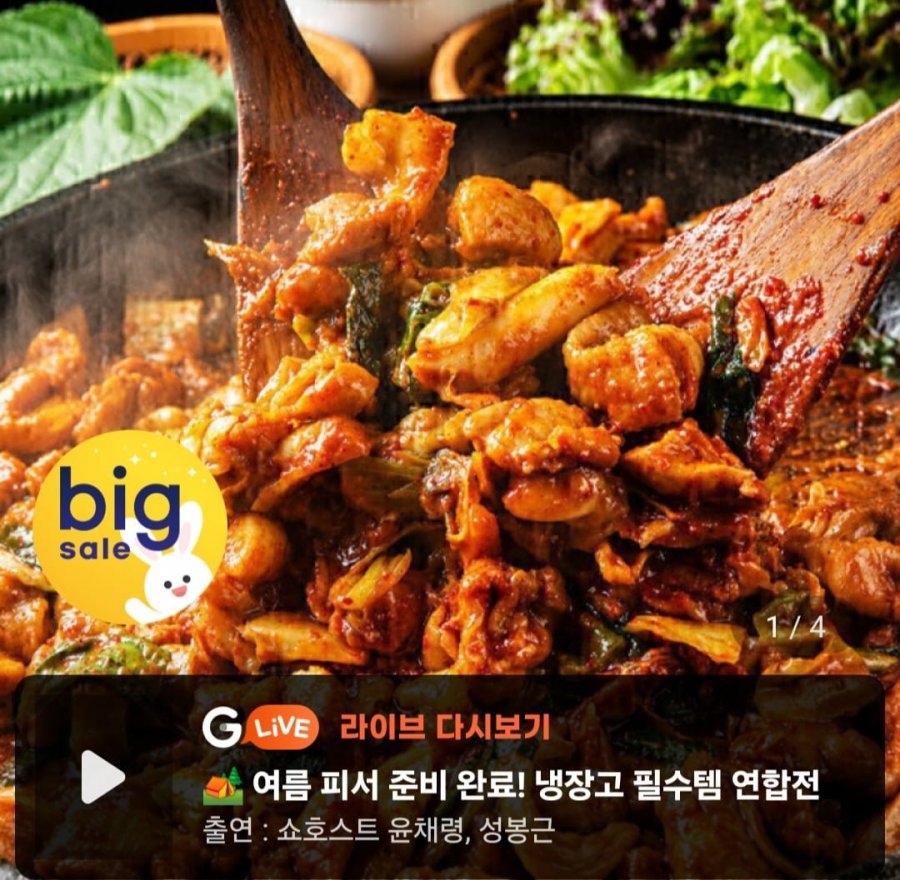 춘천 양념 닭갈비 600g 4팩 (18,900원/무료)