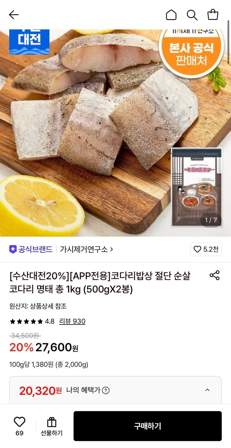 가시제거연구소 코다리밥상 500g 4팩 (20,320원/무료)