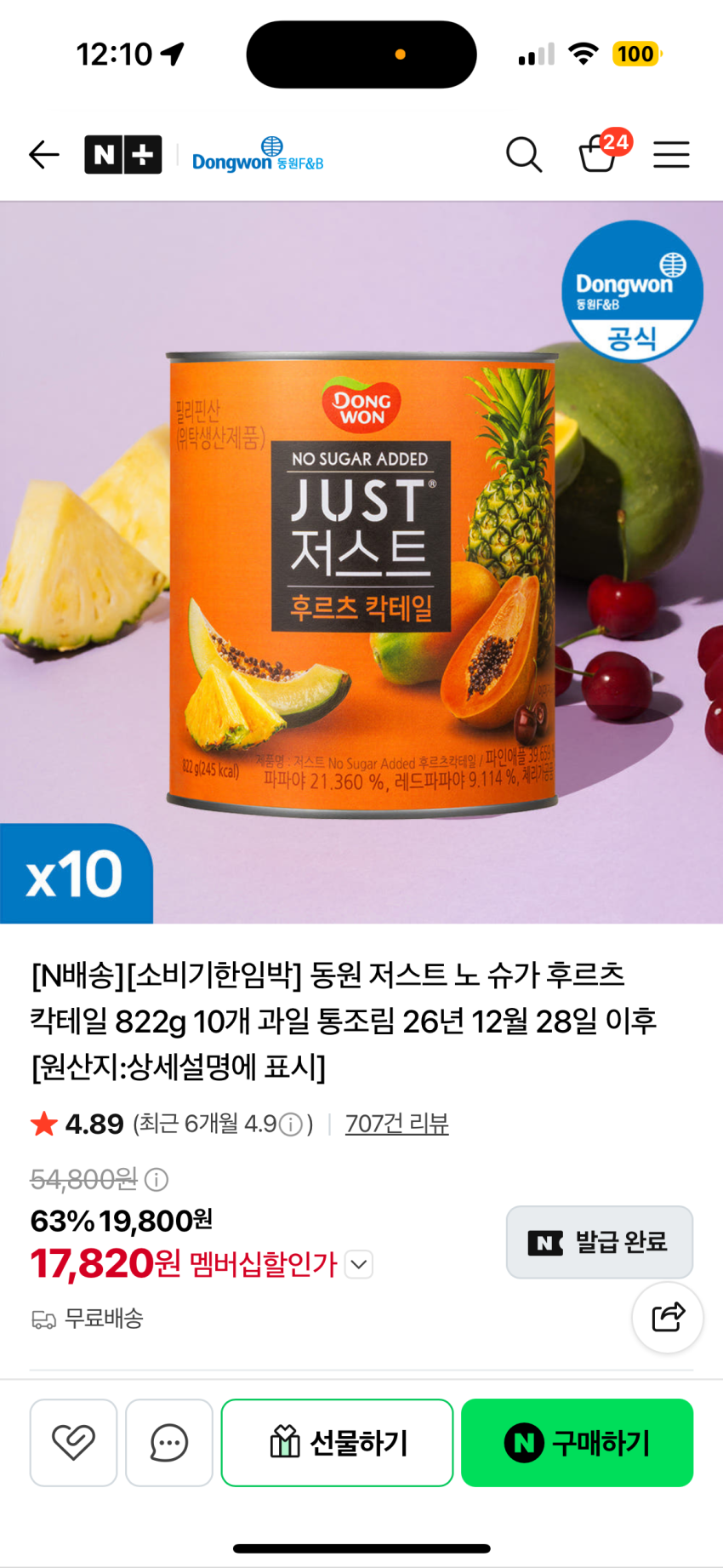 노 슈가 후르츠 칵테일 822g 10개 과일 통조림 (임박상품) 26년 12월 28일