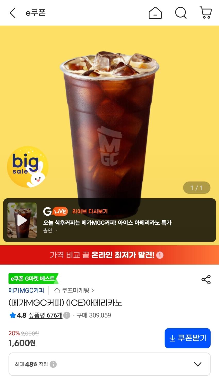메가커피 아메리카노, 1600원
