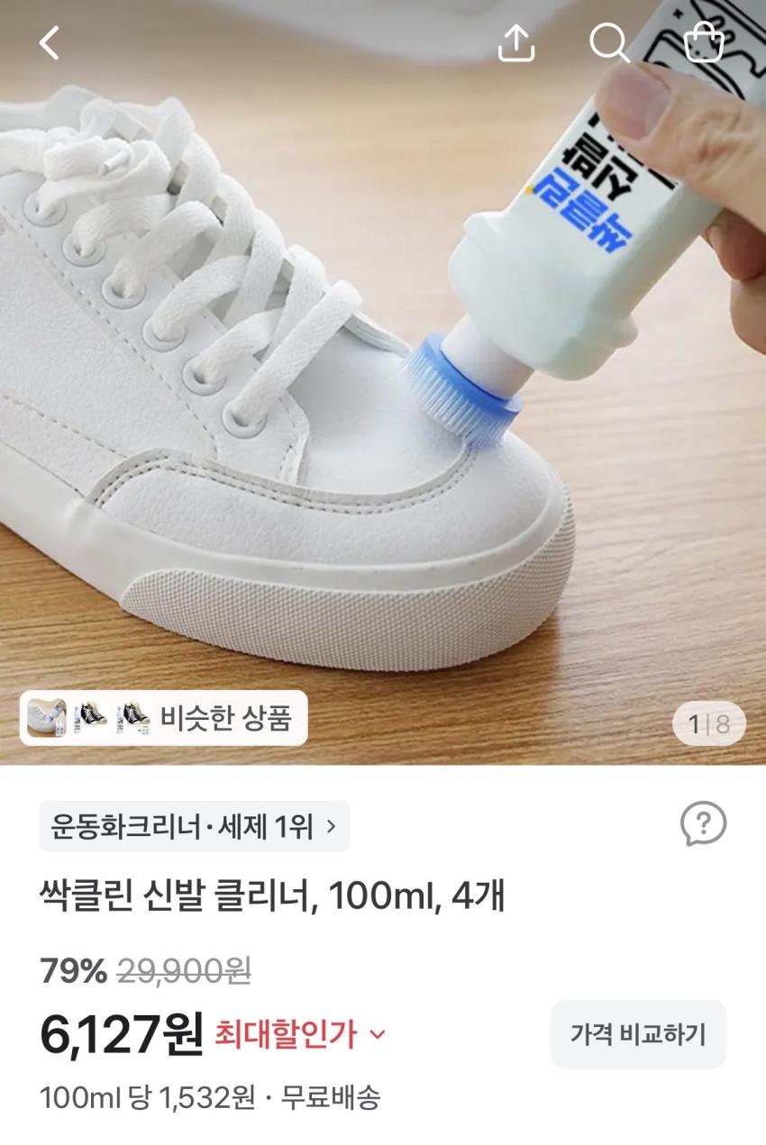 신발 클리너 100ml 4개 6127원 무배