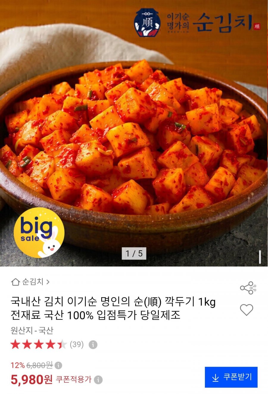 국내산 깍두기 1kg (5,980원/무료배송)