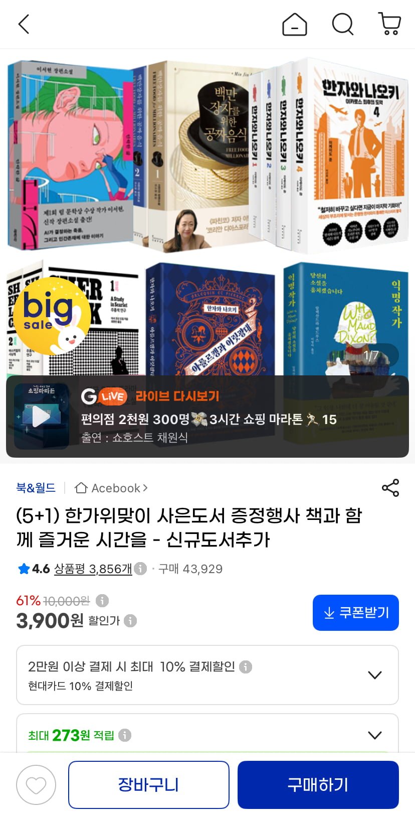 추석맞이 도서 500종 골라담기 (3,440원~/3,000원)