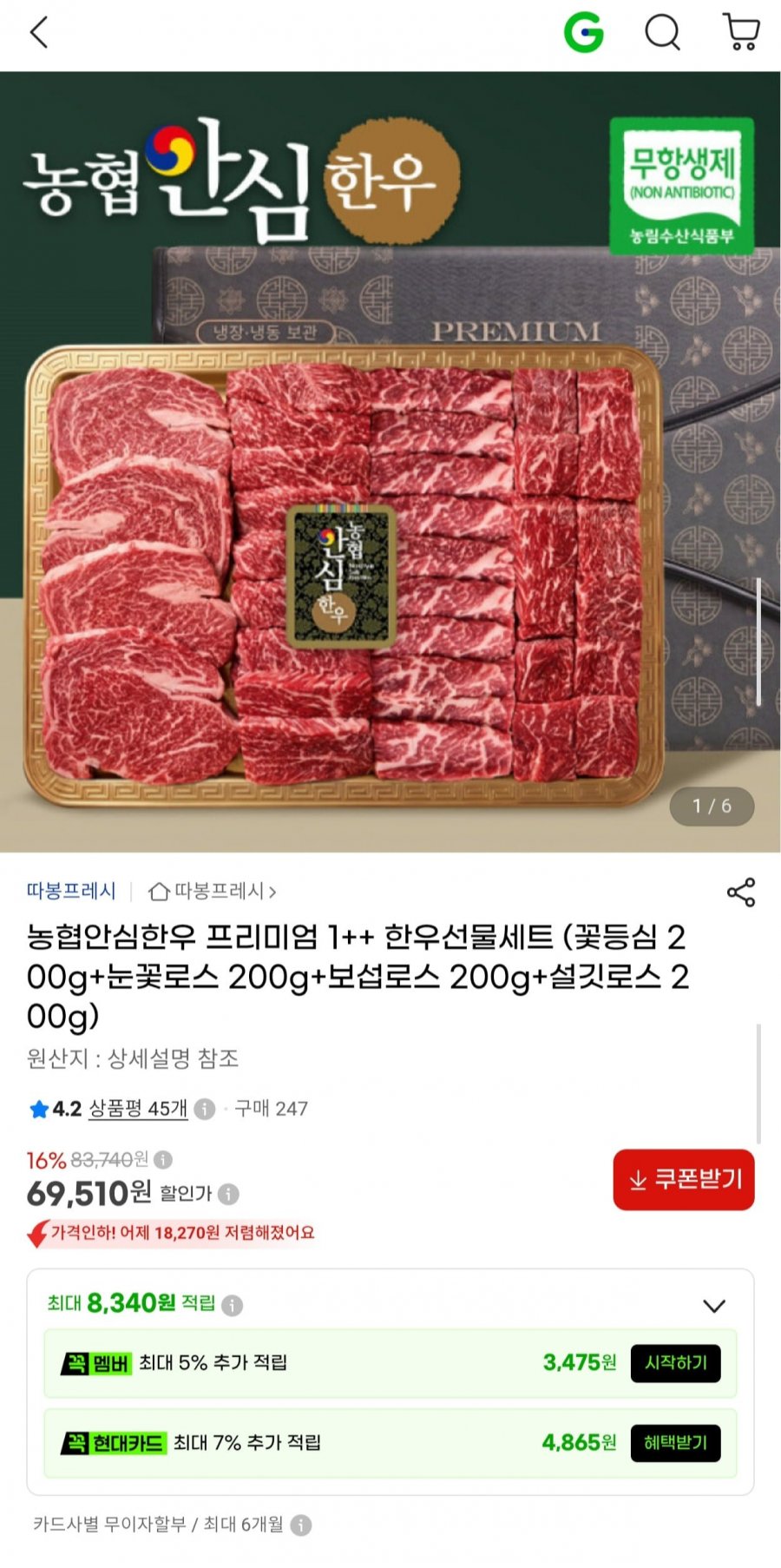 농협안심한우 프리미엄 1++ 한우선물세트 800g (69,510원/무배)