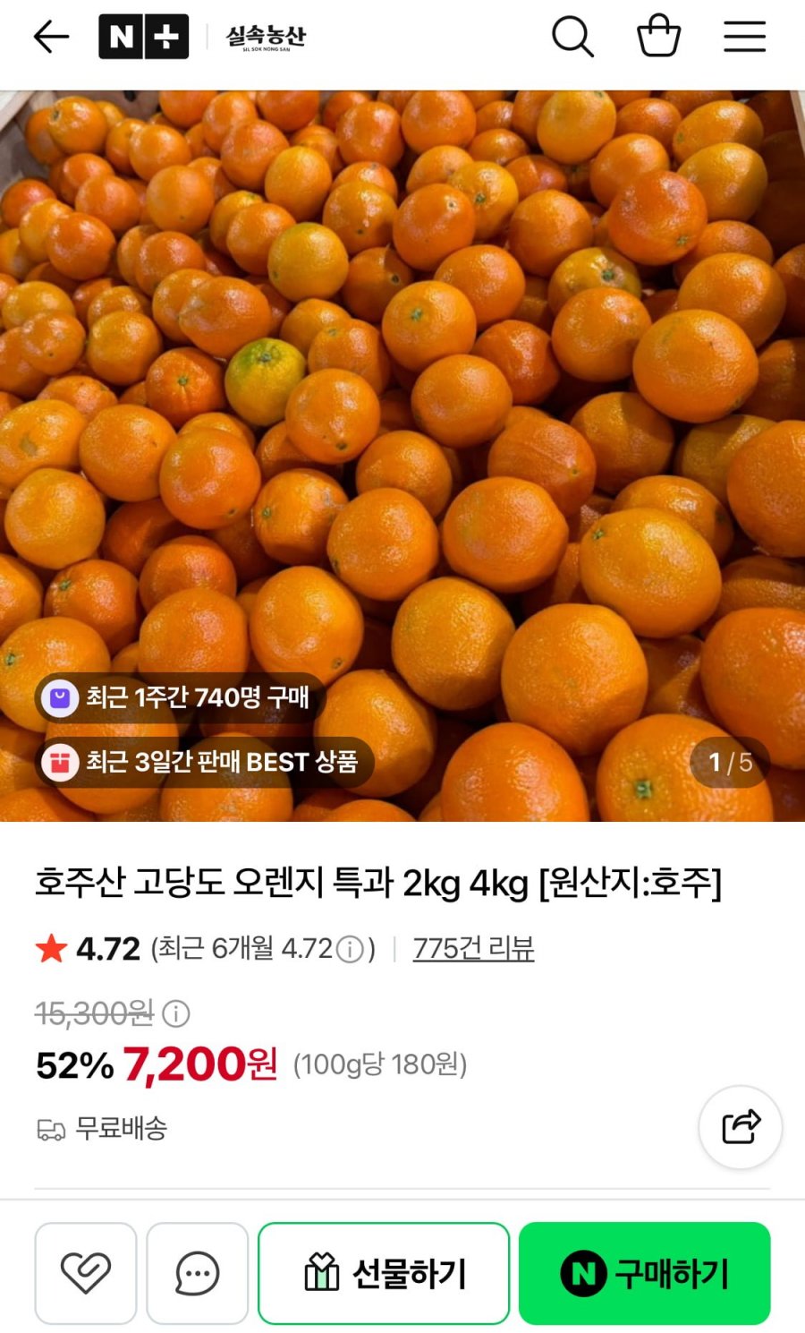 고당도 특과 오렌지 4kg (10,900원/무배)