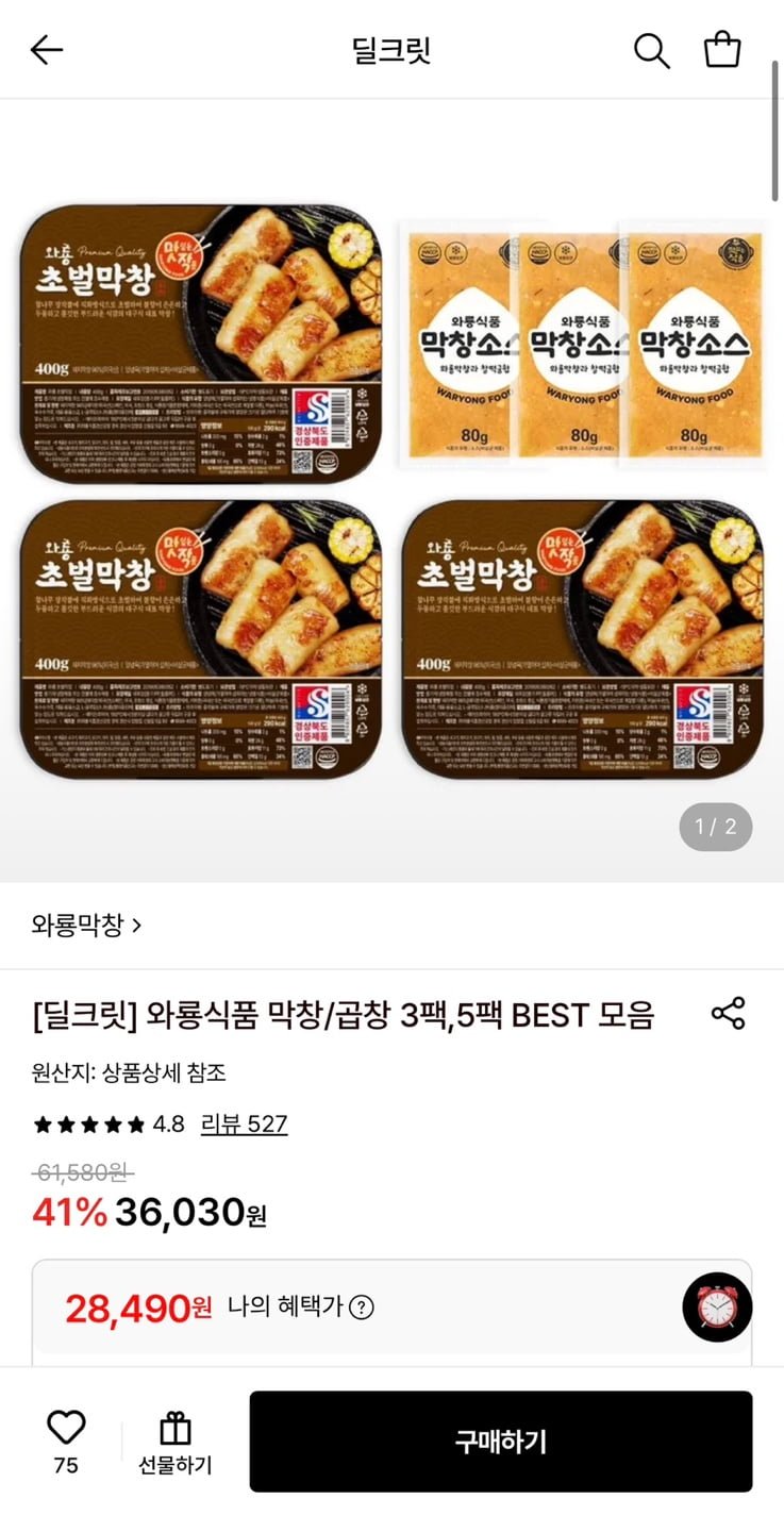 와룡 초벌막창 400g 3팩 + 소스 (28,490원/무료)