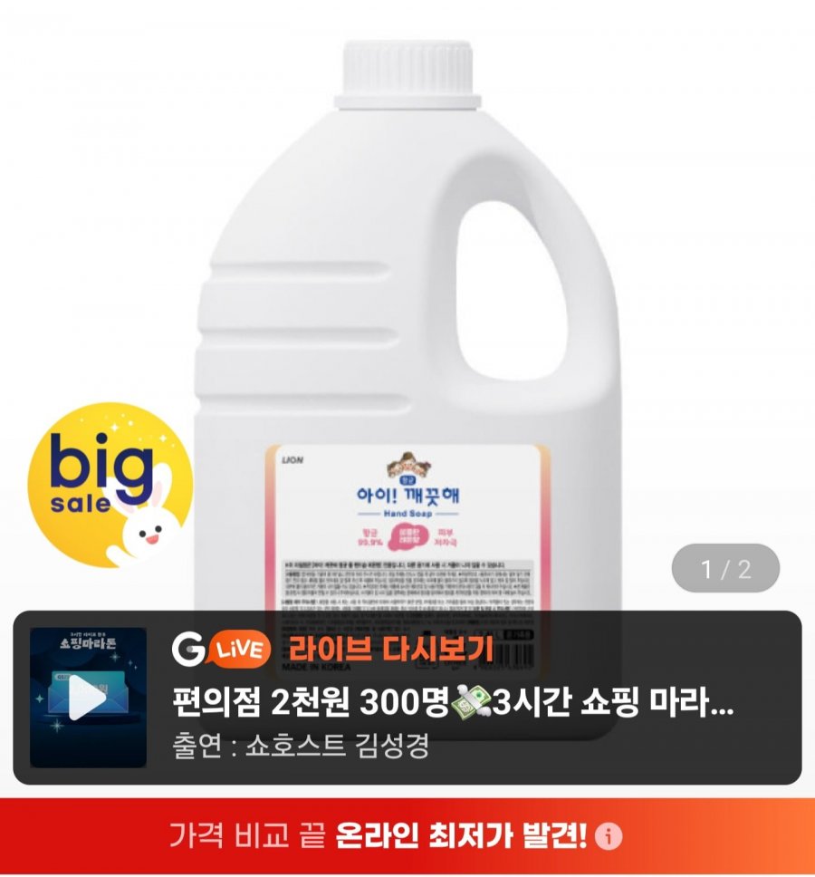 아이깨끗해 핸드워시 대용량 리필 2.45L 1개 (14,310원/무료)