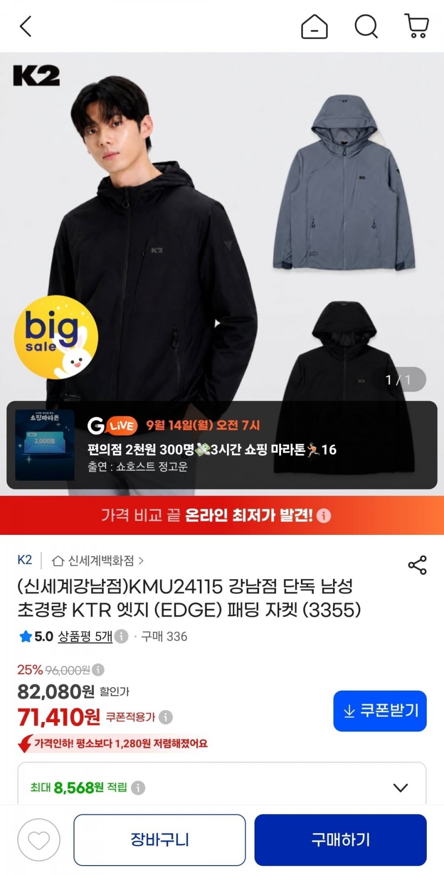 K2 KTR 엣지 초경량 패딩 자켓 (71,410원/무료배송)