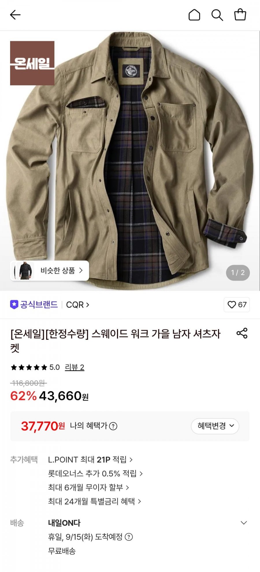 CQR 스웨이드 워크 가을 남자 셔츠자켓 (37,770원/무료)