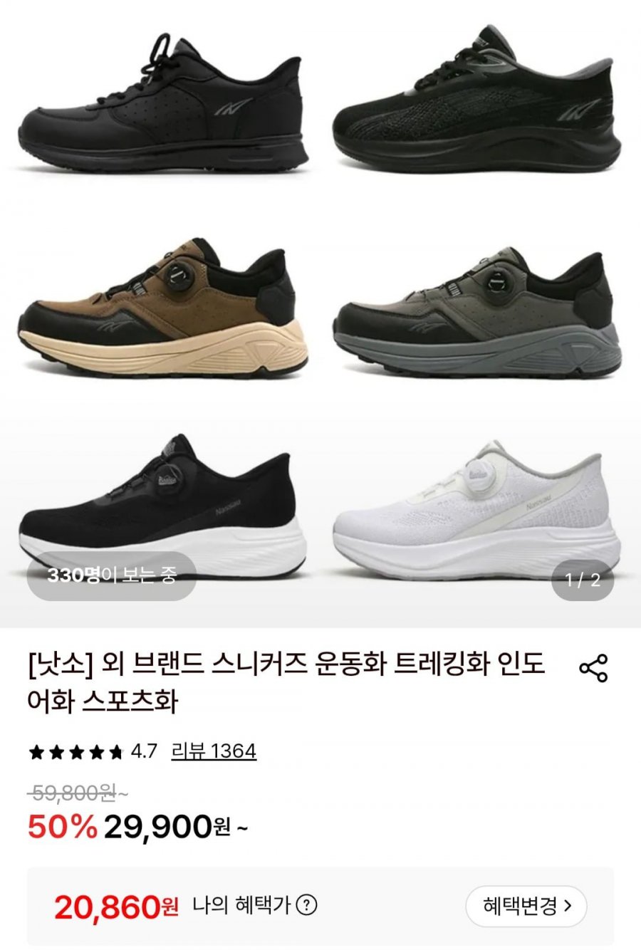 낫소 운동화 스니커즈 트레킹화 (20,860원/무료)
