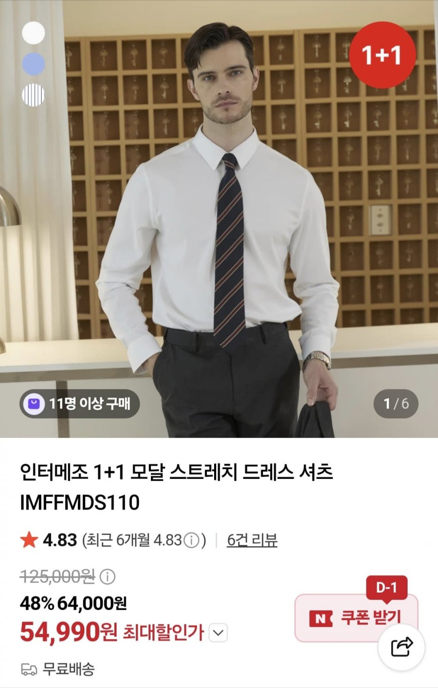 인터메조 모달 드레스 셔츠1+1 (54,990원/무료)