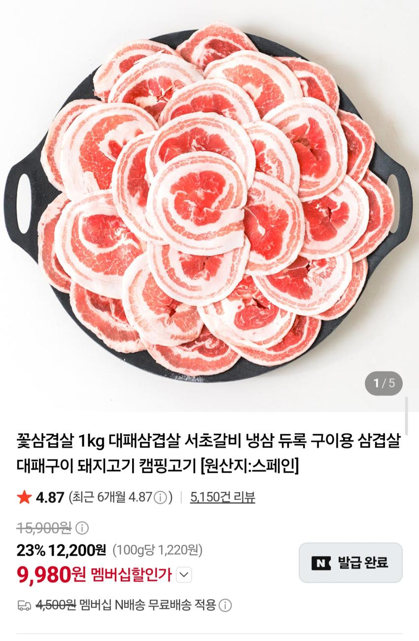 듀록 꽃삼겹살 1kg 9,980원