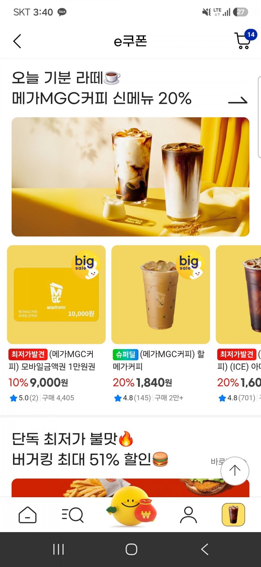 메가커피 아이스 아메리카노 20% 할인 (1,600원/무료)