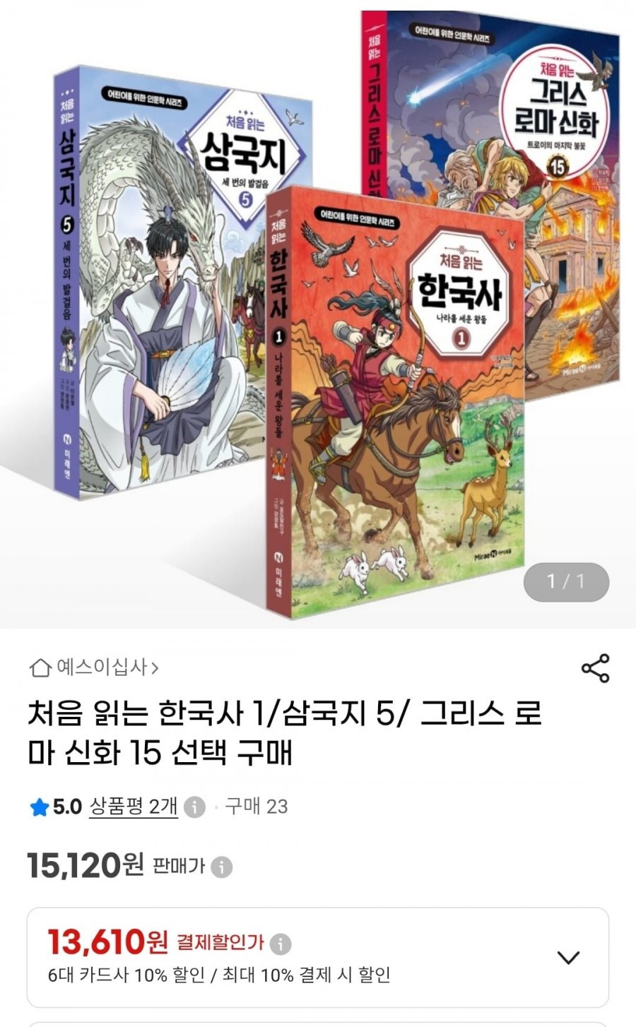 처음읽는 한국사1 (13,610원/무배)