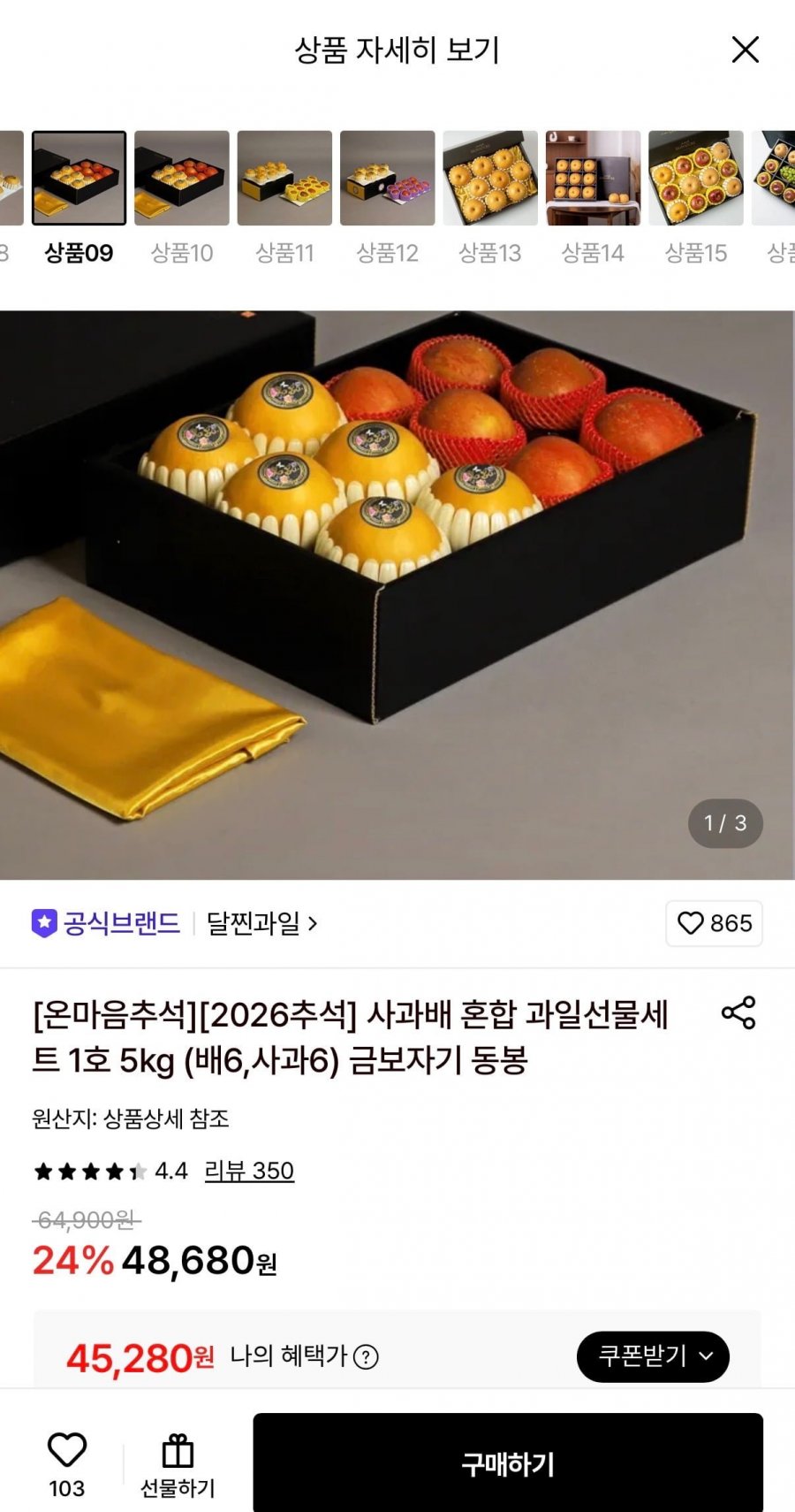 사과배 혼합 선물세트 1호 5kg + 금보자기 동봉  (45,280원/무료)