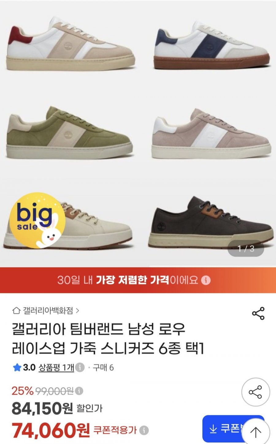 팀버랜드 남성 로우 레이스업 가죽 스니커증 6종1택(74,060원/무배)