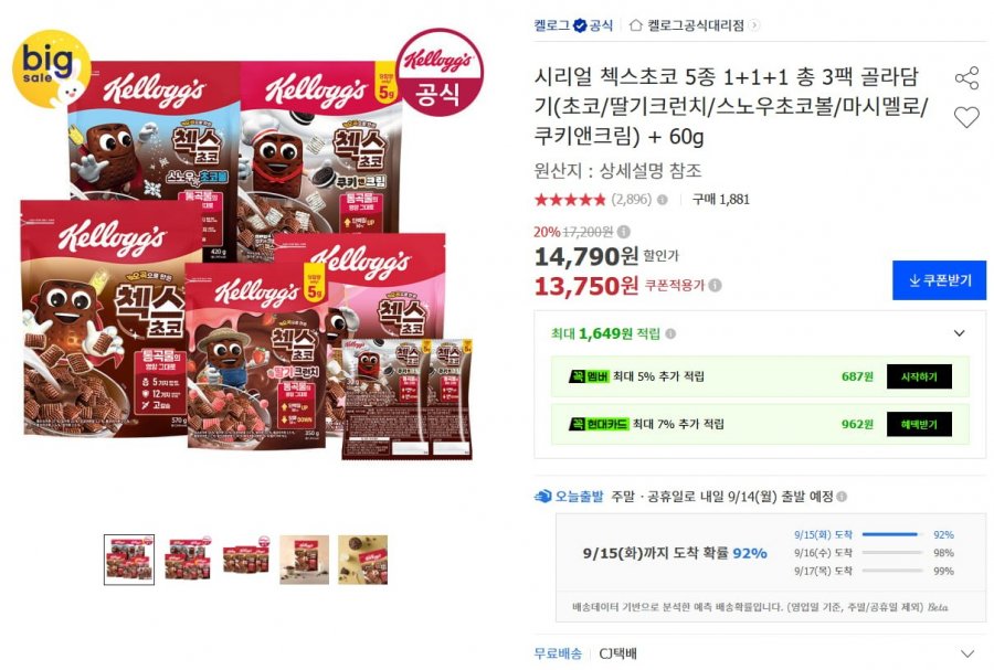 켈로그 첵스초코 3팩 골라담기 (13,750원/무료배송)
