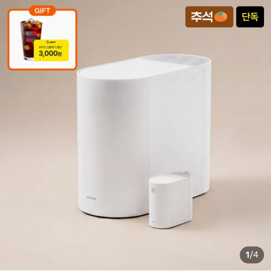 미닉스 더 플렌더 미니 음식물처리기 (279,000원/무료)