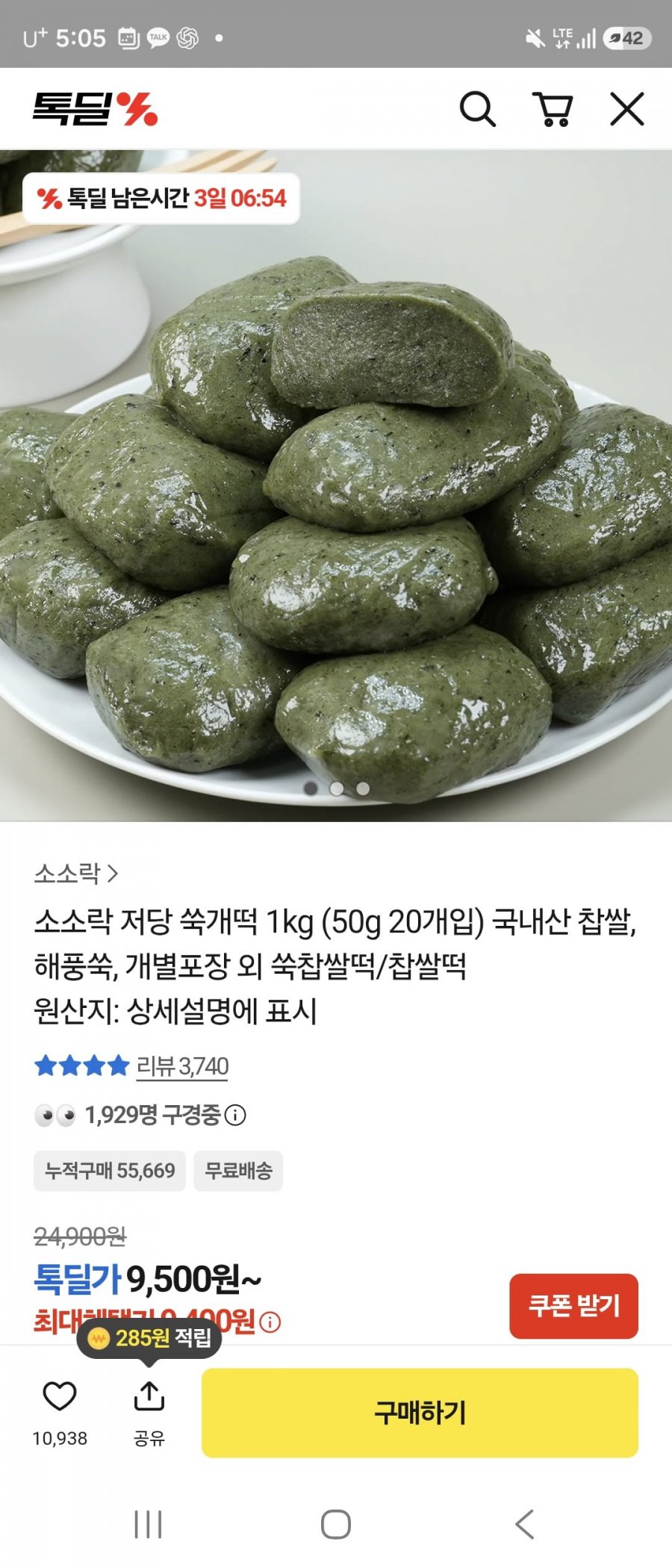국내산 해풍쑥 저당떡 1박스 (9,400원/무배)