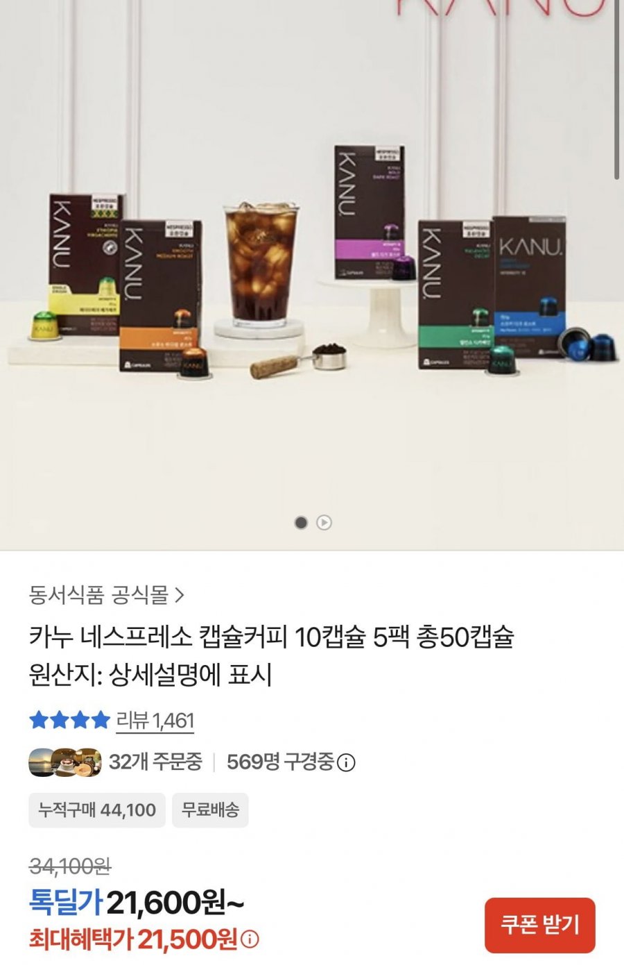 카누 네스프레소 캡슐커피 10캡슐 5팩 총50캡슐 (21,500원/무료)