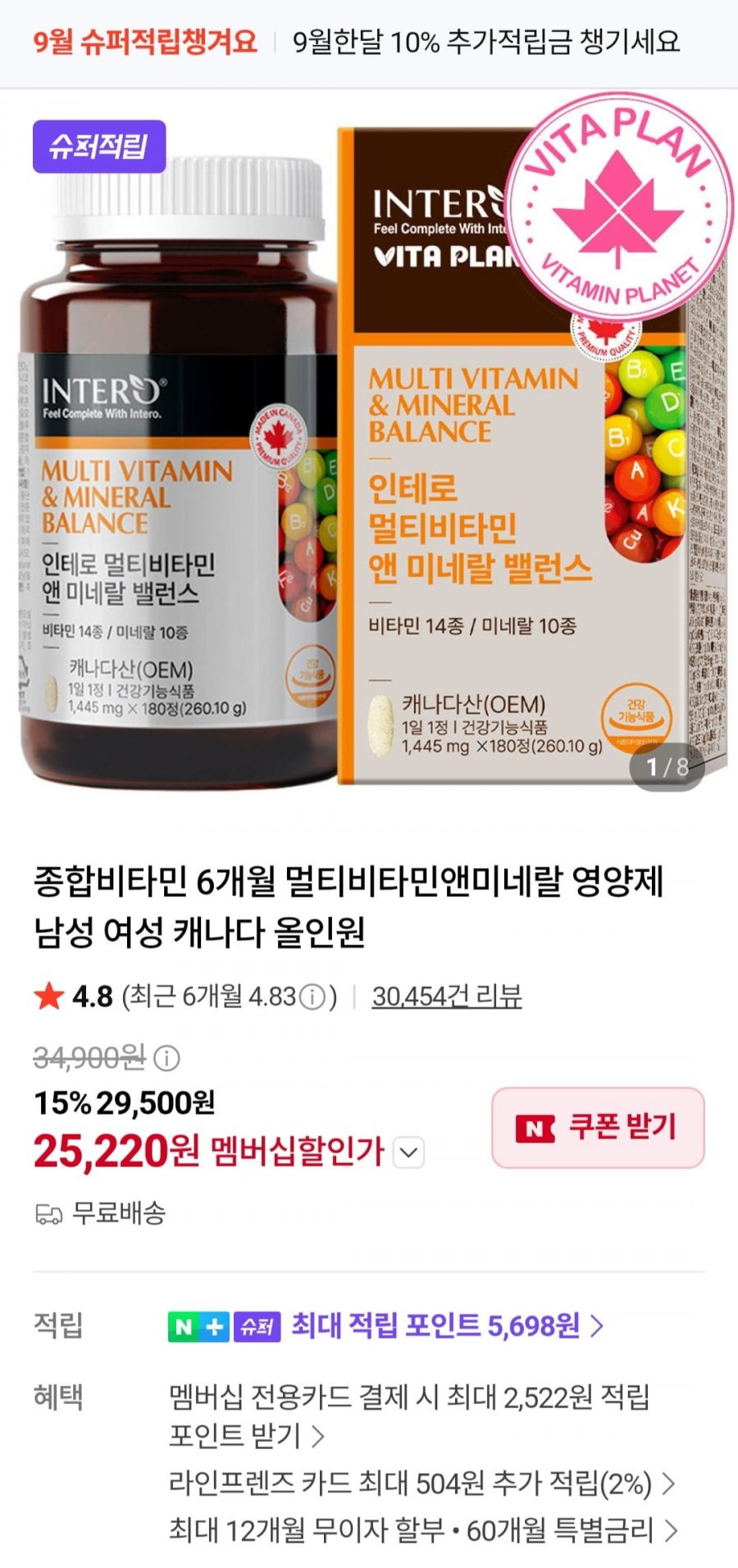 종합비타민 6개월 멀티비타민앤미네랄 영양제 (네멤 25,220원/무료)