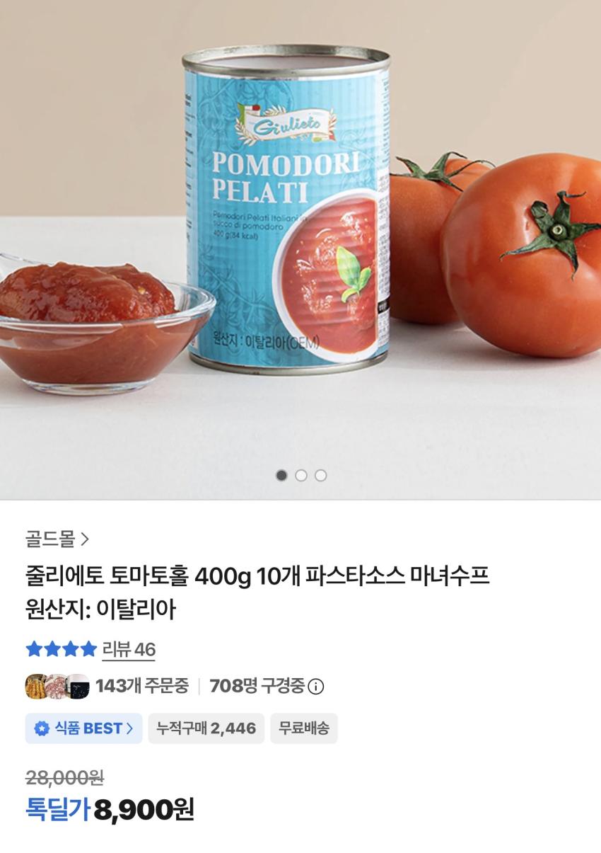 줄리에토 토마토홀 400g 10개 8,900원