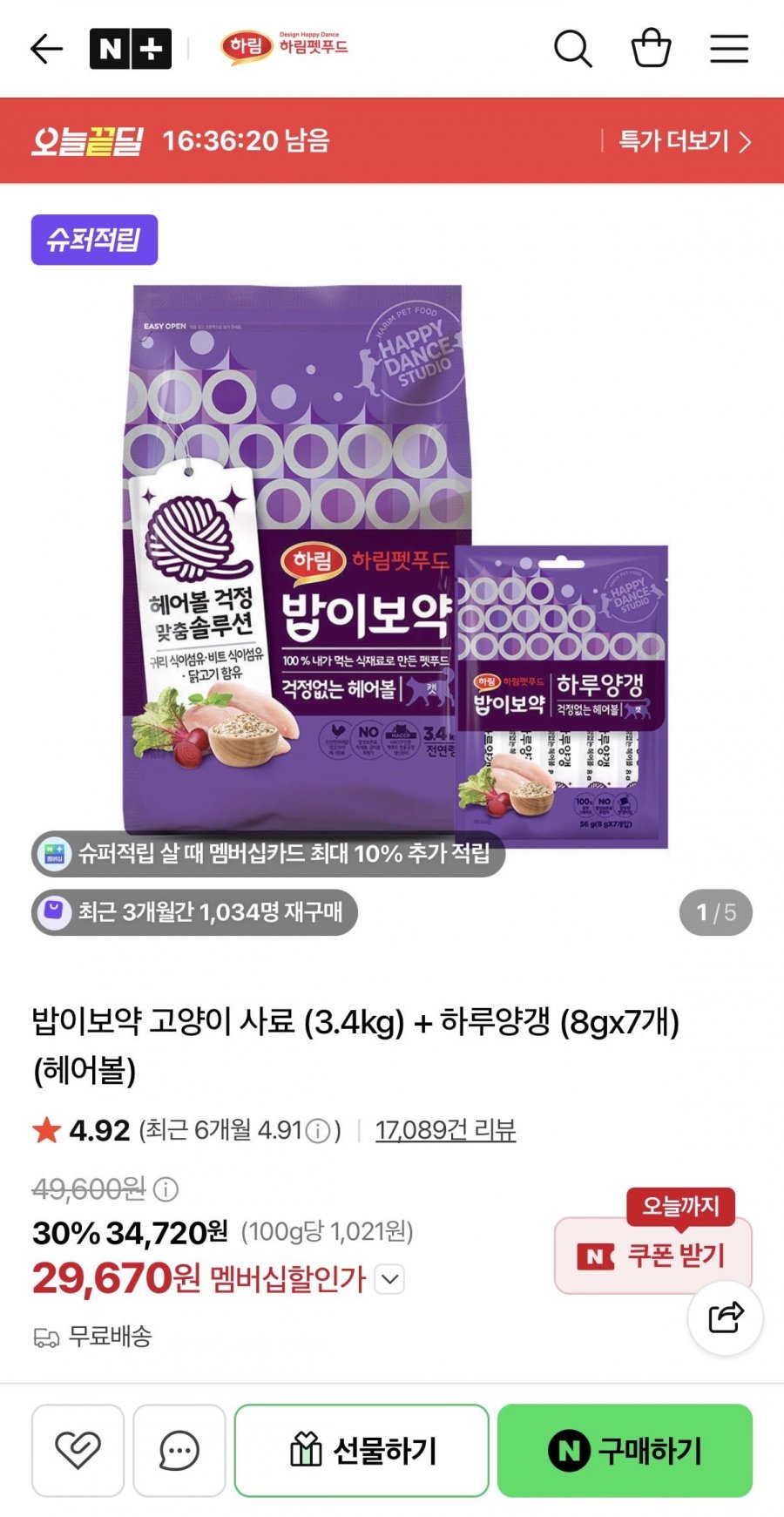 밥이보약 고양이 사료 (3.4kg) + 하루양갱 (8gx7개) (29,670원/무료)