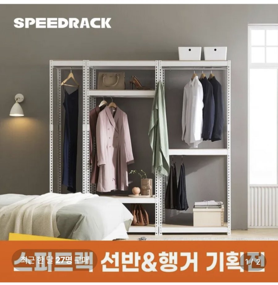 국산 조립식 앵글 철제 선반 스피드랙 2단 3단 4단 5단 6단 (25,620원~/무료)