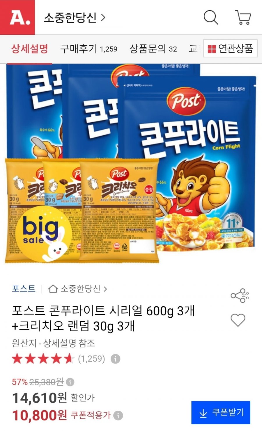 포스트 콘푸라이트 시리얼 600g 3개 +크리치오 랜덤 30g 3개 (10,800원/무료)