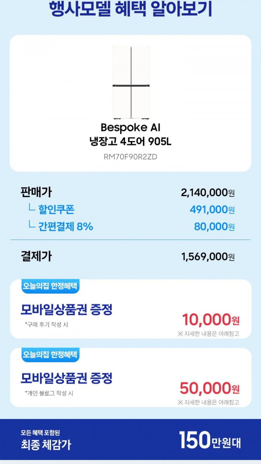 삼성 비스포크 AI 냉장고 4도어 905L (1,569,002원/무료)