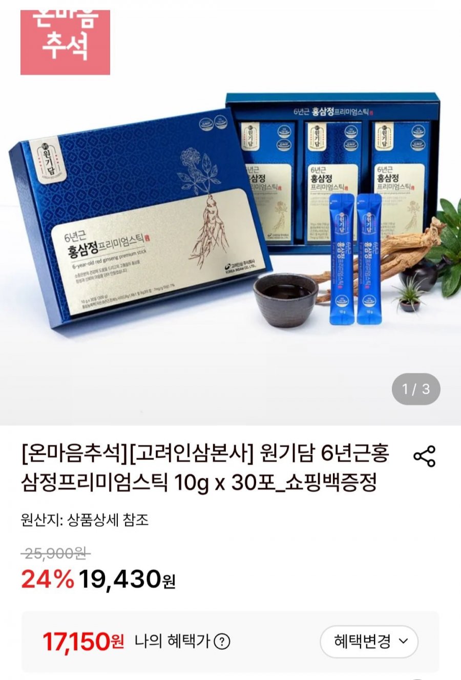 원기담 6년근홍삼정프리미엄스틱 10g x 30포+쇼핑백 (17,150원/무료)