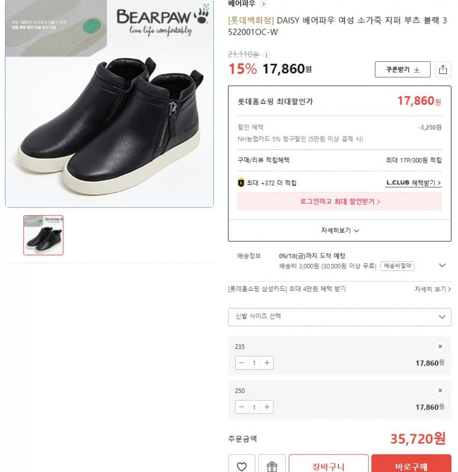 DAISY 베어파우 여성 소가죽 지퍼 부츠 블랙 3522001OC-W (17,860원/3,000원)