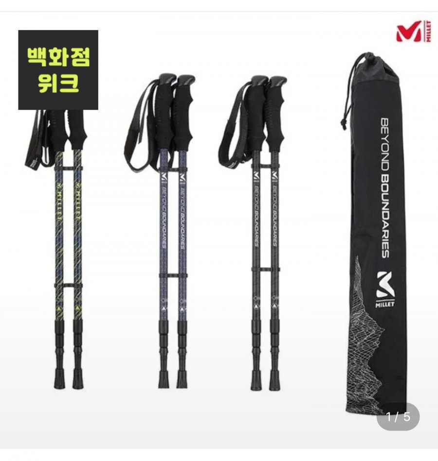 밀레 써밋 3단 스틱 130세트 (30,600원/무료)