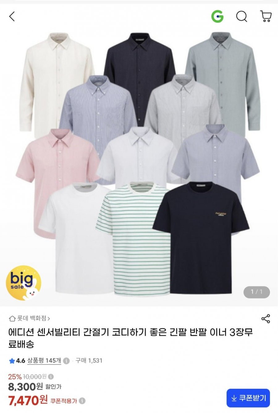 에디션 간절기 코디하기 좋은 긴팔 반팔 이너 3장무료배송 (7,470원/3,000원)